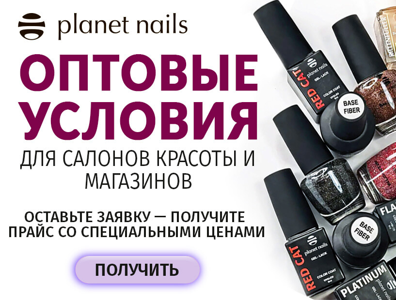 Условия для оптовых клиентов