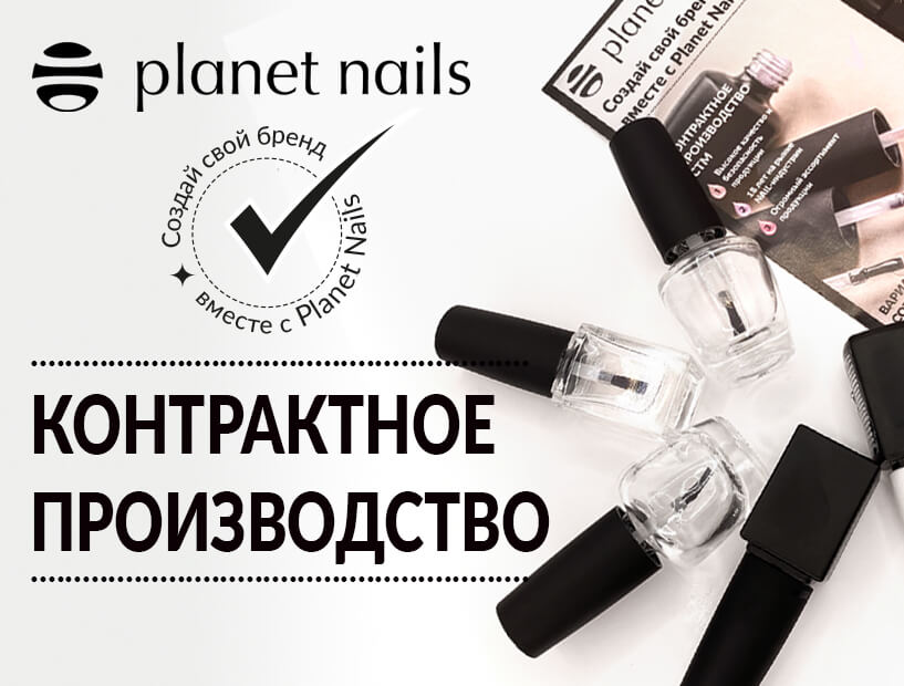 Контрактное производство СТМ