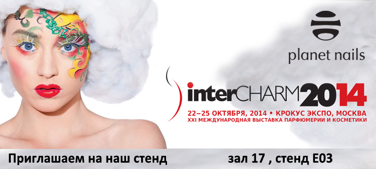 INTERCHARM 2014 ОСЕНЬ