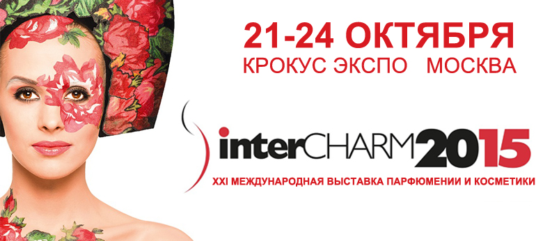 «ПЛАНЕТ НЭЙЛЗ» участие в выставке InterCHARM 2015 осень
