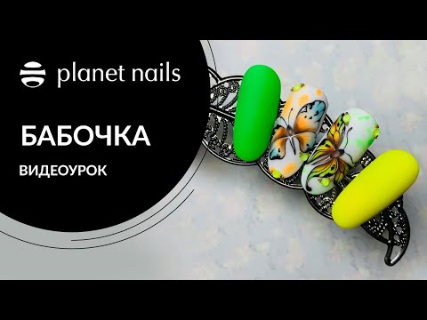 Дизайн ногтей 2020 | Яркая бабочка на ногтях в неоновом цвете