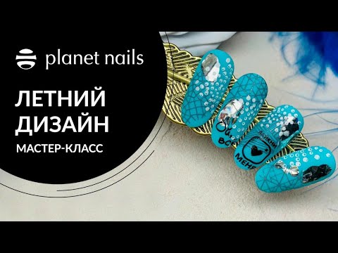 Летний дизайн ногтей. Легкий летний дизайн ногтей от Planet Nails