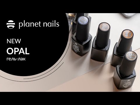 Палитра гель-лаков Opal от компании Planet Nails