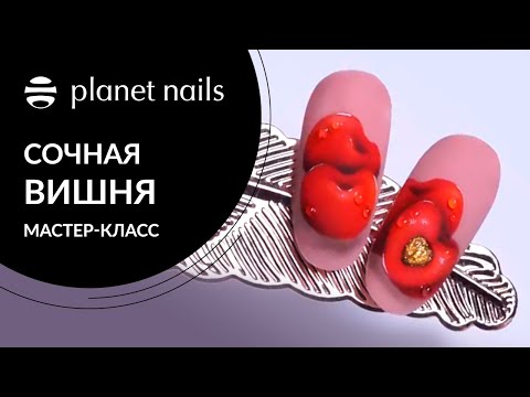 Рисуем вишню на ногтях. Дизайн вишни на ногтях | Planet Nails