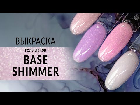 Выкраска гель-лака BASE SHIMMER BARBIE и NATURAL PINK