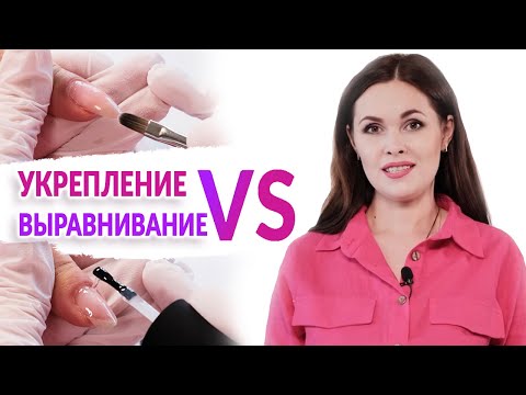 УКРЕПЛЕНИЕ или ВЫРАВНИВАНИЕ? В чем разница?