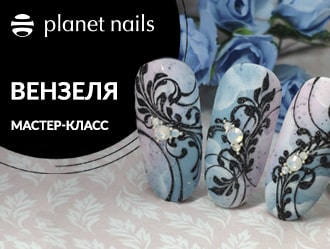 Вензеля на ногтях. Мастер-класс по вензелям от Planet Nails