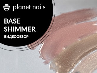 Палитра гель-лака Planet Nails, линейка PRESTIGE - BASE SHIMMER