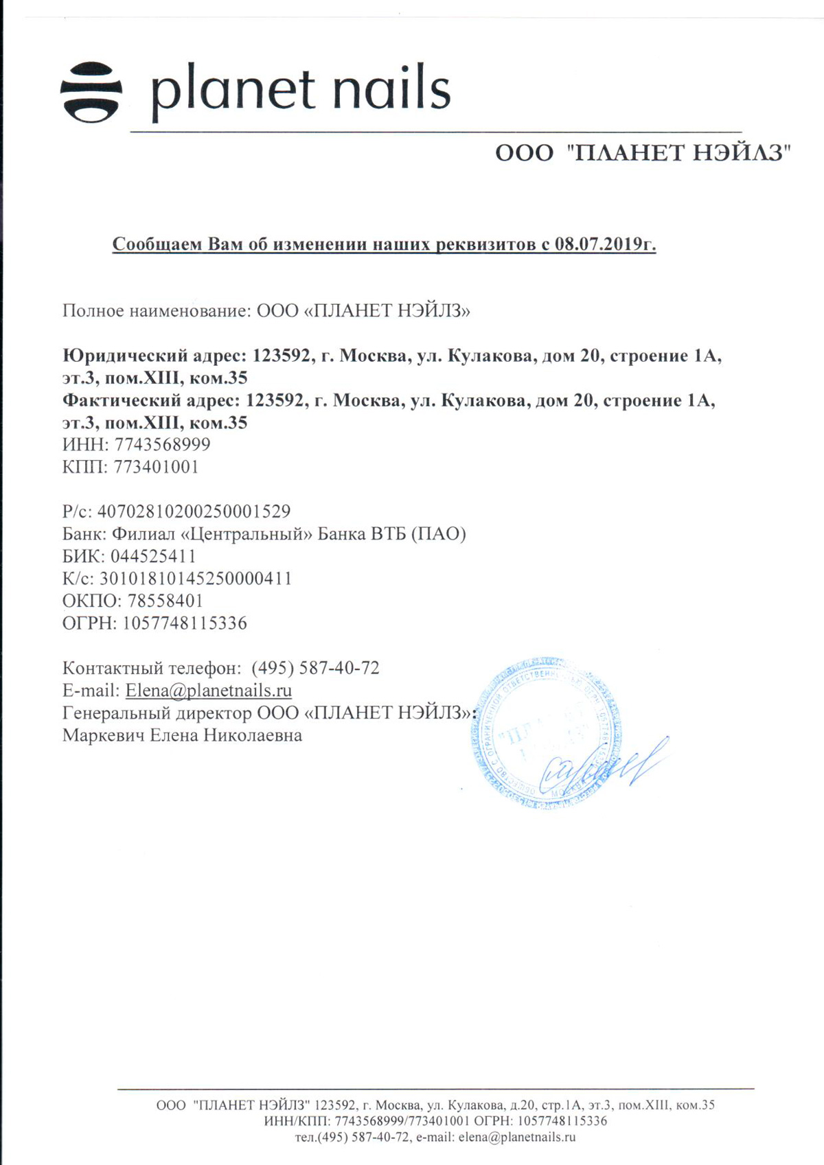 Сообщение об изменении реквизитов счета для контрагентов образец
