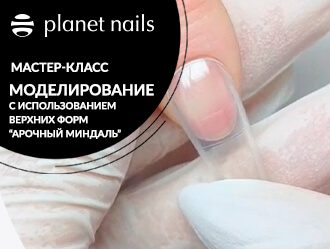 Моделирование ногтей арочными многоразовыми формами от Planet Nails