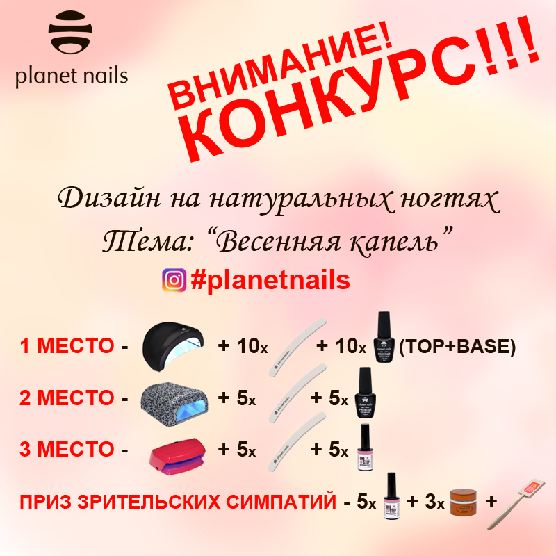 конкурс planet nails