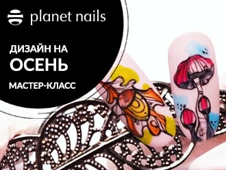 Осенний дизайн ногтей | Мастер класс осенний дизайн ногтей от Planet Nails