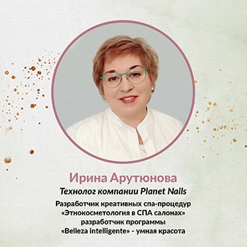 Технолог компании Planet Nails - Ирина Арутюнова