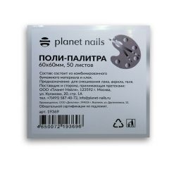 Поли-палитра для лаков , 60*60 мм (50 листов)
