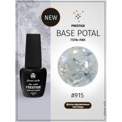 Гель-лак Planet Nails, "PRESTIGE" - BASE POTAL 915 Silver, 8 мл