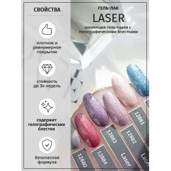 Гель-лак LASER