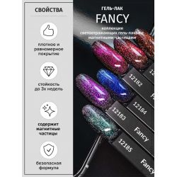 Гель-лак FANCY