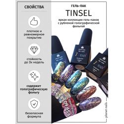 Гель-лак Tinsel