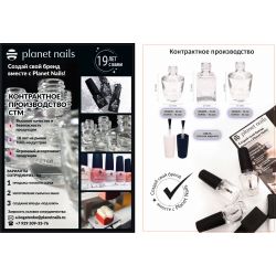 Создание собственной торговой марки (СТМ) лаков и гель-лаков
