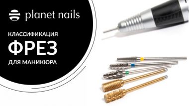 Фрезы для маникюра | Базовый набор фрез для новичка