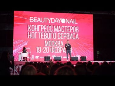 Beauty Day, Москва 19-20 февраля 2020 Beauty Day, Москва 19-20 февраля 2020