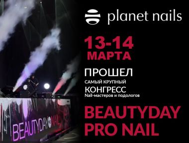 13-14 марта в Москве прошел XII конгресс BeautyDayProNail