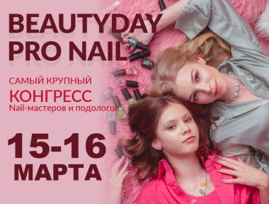 X юбилейный BEAUTYDAYproNAIL X юбилейный BEAUTYDAYproNAIL