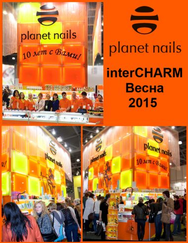 Компания «ПЛАНЕТ НЭЙЛЗ» приняла участие в выставке InterCHARM 2015