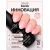 База для гель-лака Planet Nails "Инновация", розовая 10мл, изображение 10