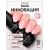 База для гель-лака Planet Nails "Инновация", розовая с шиммером 10мл, изображение 2