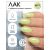 Лак для ногтей с эффектом гелевого покрытия Planet Nails (877) 12мл, изображение 2