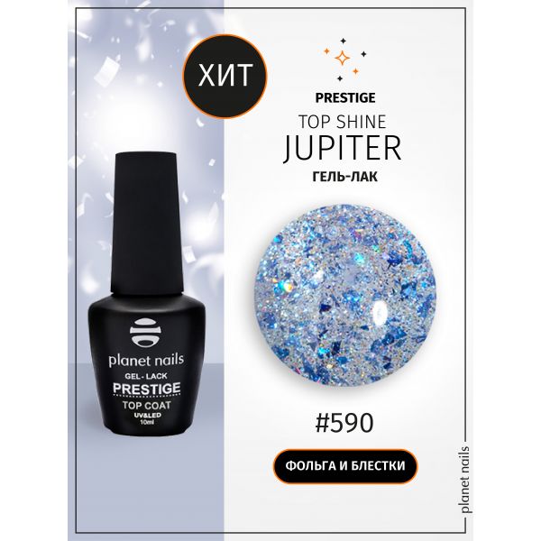 Гель-лак Planet Nails, "PRESTIGE" - TOP SHINE Jupiter, без липкого слоя,10 мл, изображение 4 Гель-лак Planet Nails, "PRESTIGE" - TOP SHINE Jupiter, без липкого слоя,10 мл, изображение 4