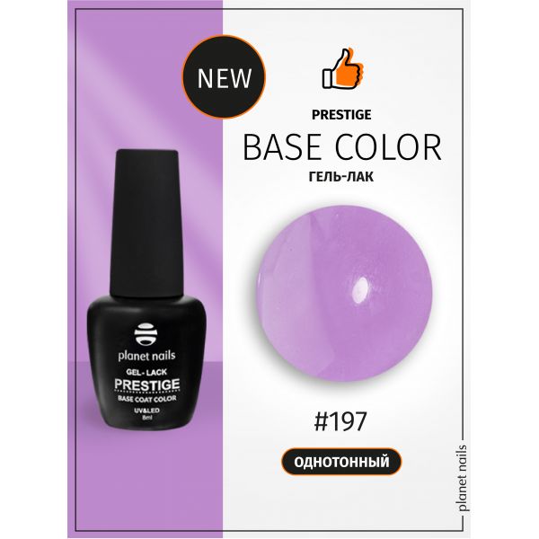 Гель-лак Planet Nails, "PRESTIGE BASE COLOR" - 197, 8 мл, изображение 3 Гель-лак Planet Nails, "PRESTIGE BASE COLOR" - 197, 8 мл, изображение 3