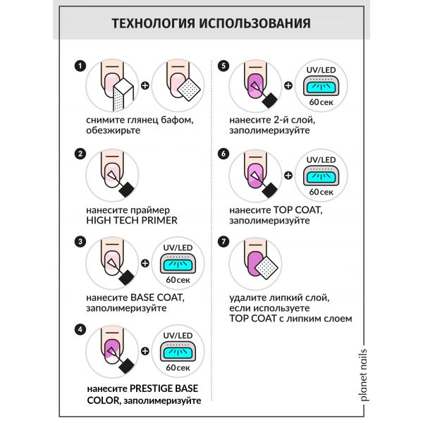 Гель-лак Planet Nails, "PRESTIGE BASE COLOR" - 197, 8 мл, изображение 5 Гель-лак Planet Nails, "PRESTIGE BASE COLOR" - 197, 8 мл, изображение 5