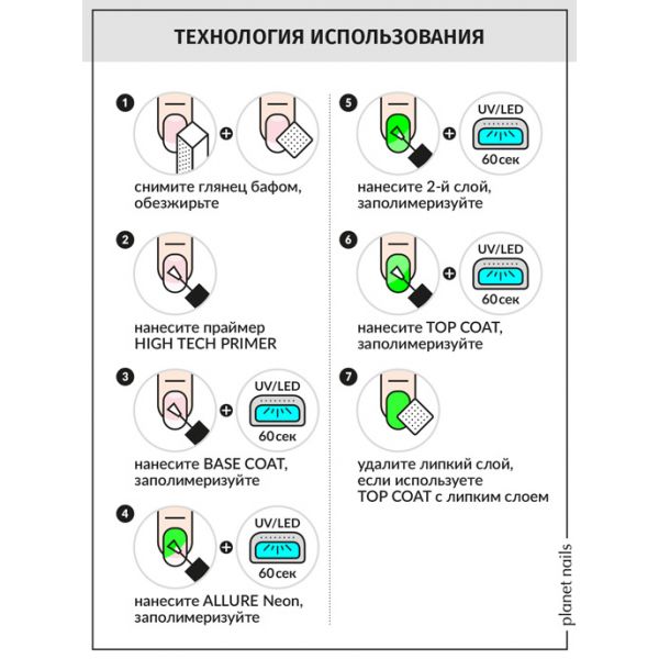 Гель-лак Planet Nails, "PRESTIGE ALLURE" Neon Collection - 686, 8 мл, изображение 5 Гель-лак Planet Nails, "PRESTIGE ALLURE" Neon Collection - 686, 8 мл, изображение 5