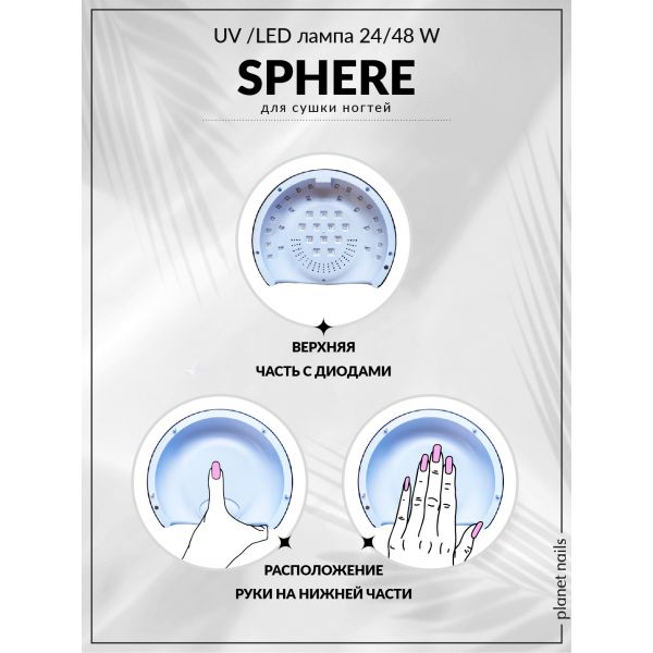 UV/LED 24/48W лампа "Sphere", изображение 4