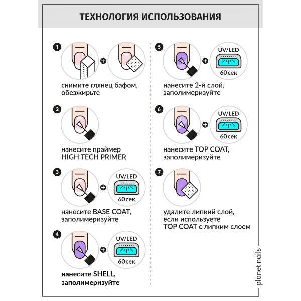 Гель-лак Planet Nails, "SHELL" - 932, 8мл, изображение 6