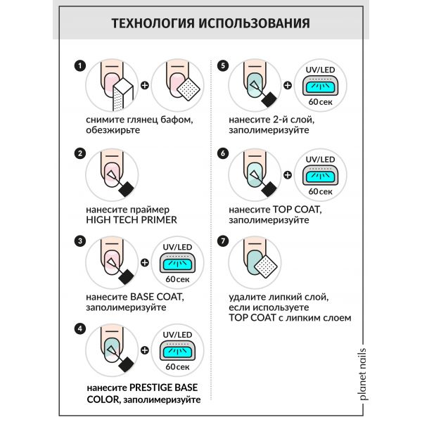 Гель-лак Planet Nails, "PRESTIGE BASE COLOR" - 193, 8 мл, изображение 5
