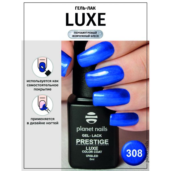 Набор гель-лак Prestige LUXE: 303,307,308,309, изображение 6