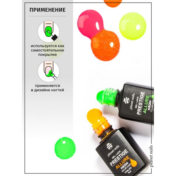 Гель-лак Planet Nails, "PRESTIGE ALLURE" Neon Collection - 685, 8 мл, изображение 5