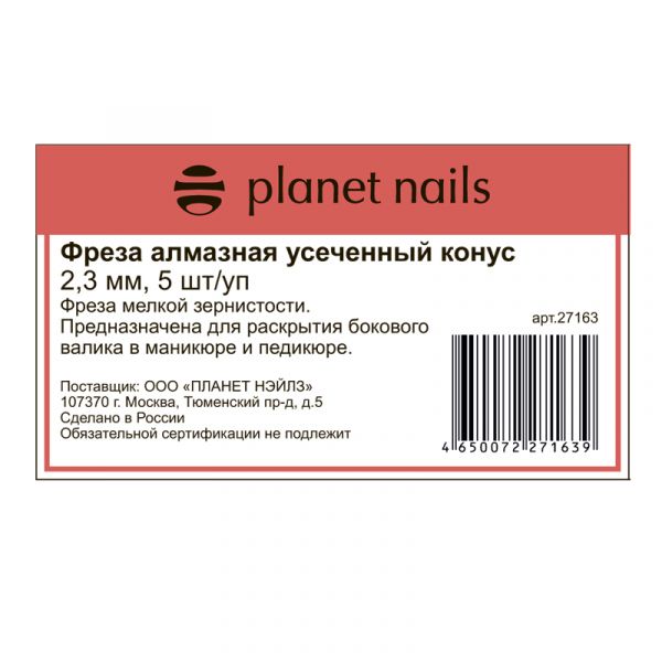 Фреза алмазная усеченный конус 2,3 мм, 5 шт/уп, изображение 3