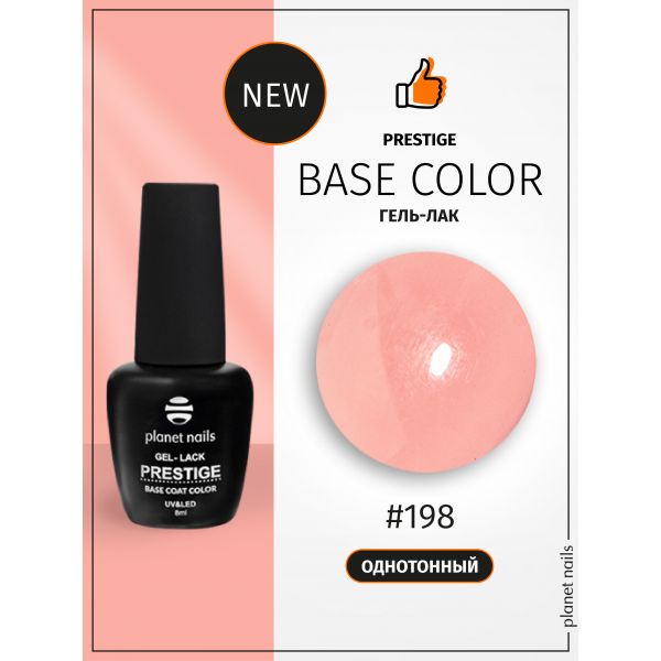 Гель-лак Planet Nails, "PRESTIGE BASE COLOR" - 198, 8 мл, изображение 3