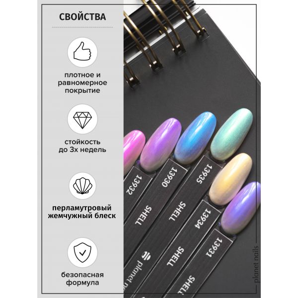 Гель-лак Planet Nails, "SHELL" - 933, 8мл, изображение 7