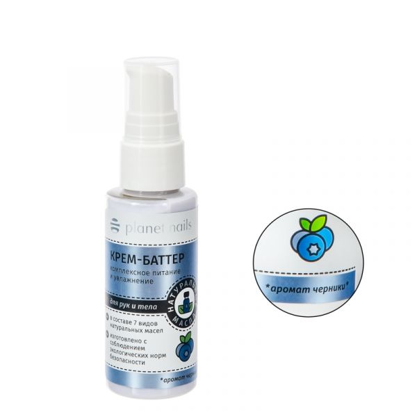 Крем-баттер  для рук и тела Черника, 50 мл.