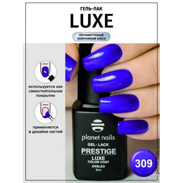 Набор гель-лак Prestige LUXE: 303,307,308,309, изображение 2