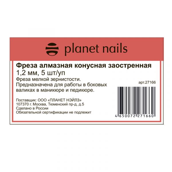 Фреза алмазная конусная заостренная 1,2 мм, 5 шт/уп, изображение 3