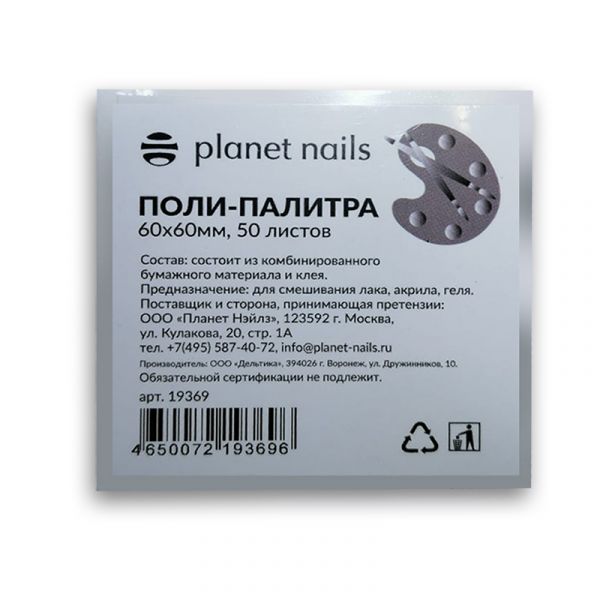 Поли-палитра для лаков , 60*60 мм (50 листов)