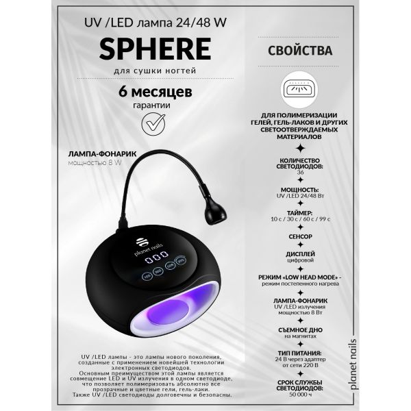 UV/LED 24/48W лампа "Sphere", изображение 7