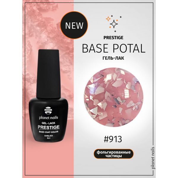 Гель-лак Planet Nails, "PRESTIGE" - BASE POTAL 913 Silver, 8 мл, изображение 2