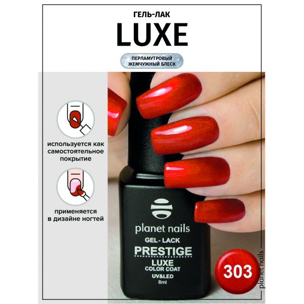 Набор гель-лак Prestige LUXE: 303,307,308,309, изображение 3